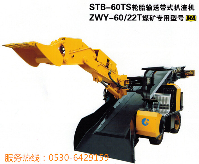 輪式皮帶扒渣機STB-60TS,ZWY-60/22T
